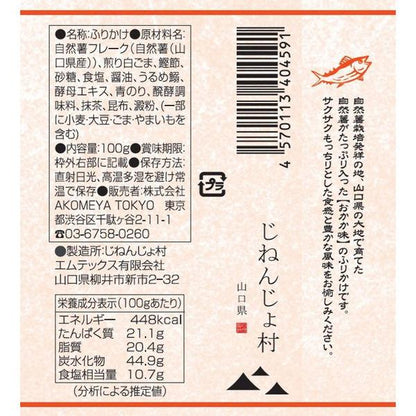 AKOMEYA TOKYO 自然薯 拌飯料 香鬆（柴魚風味、山葵風味、煙燻飛魚風味）100g