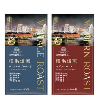 UCC上島咖啡店 橫濱烘焙（復古烘焙/現代烘焙）研磨咖啡粉 1袋（140克）