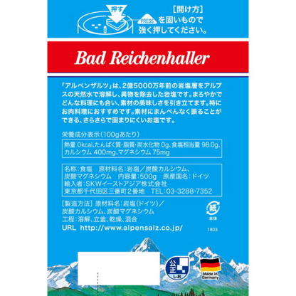 ALPENSALZ 阿爾卑斯山 岩鹽 SKW  (250克 / 500克)