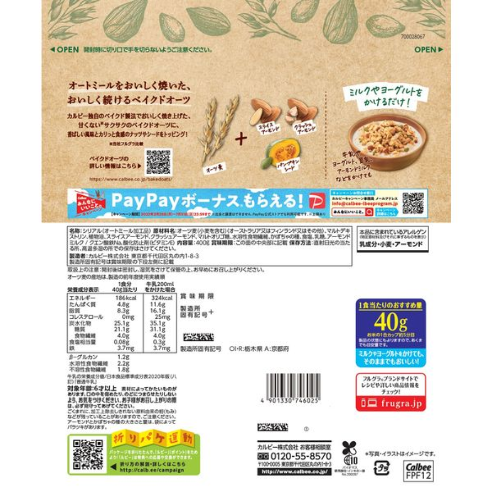 Calbee 卡樂比 烤燕麥 堅果 種子 穀物 麥片 400g