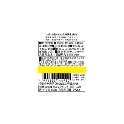 St. Cousair 長崎縣產 藻鹽 80g