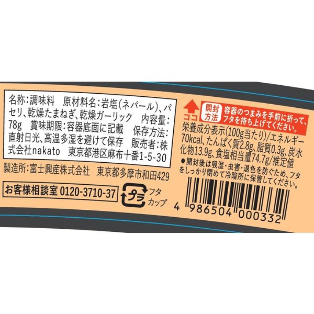 Bespoke Easy Salt  巴西里 大蒜 洋蔥鹽 調味鹽 78 克