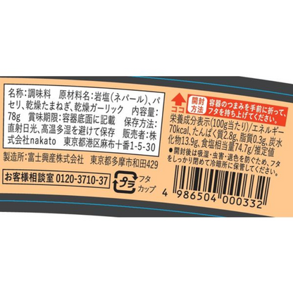 Bespoke Easy Salt  巴西里 大蒜 洋蔥鹽 調味鹽 78 克