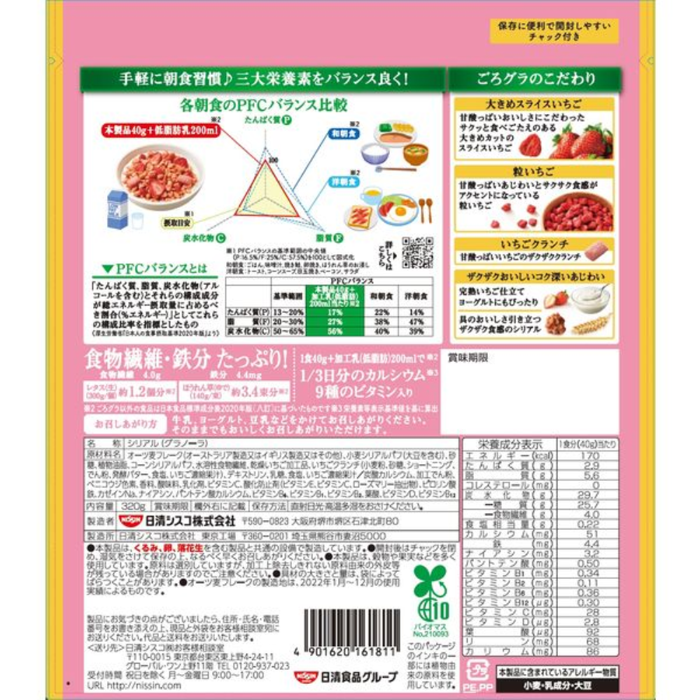 Nissin Cisco 日清 水果粽合穀物麥片 (草莓口味 320g / 地瓜口味 280g)