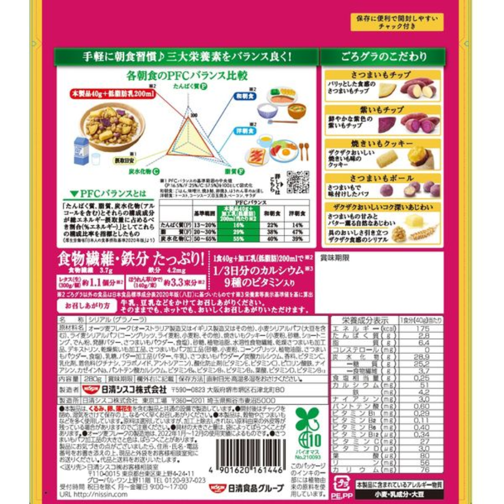 Nissin Cisco 日清 水果粽合穀物麥片 (草莓口味 320g / 地瓜口味 280g)
