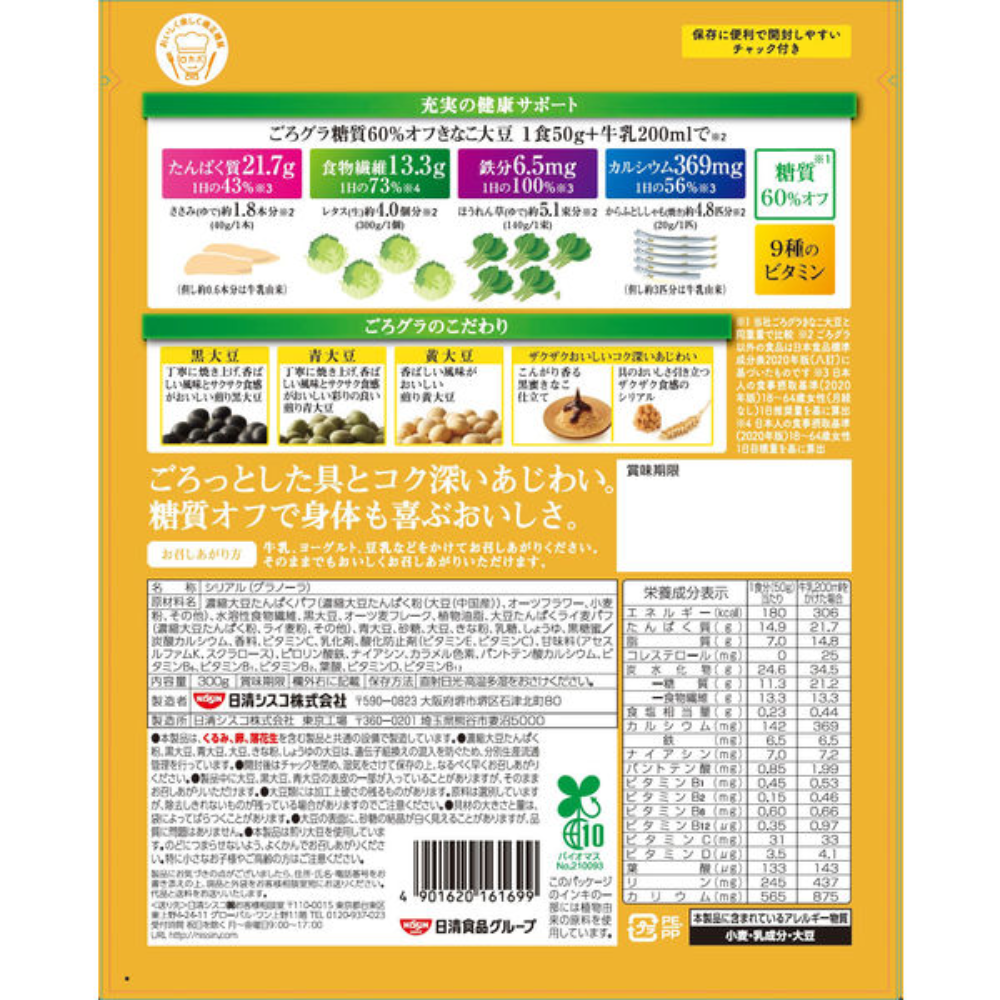Nissin Cisco 日清 粽合穀物麥片  醣值減少 60%（黃豆粉 300 克/巧克力堅果 300 克）