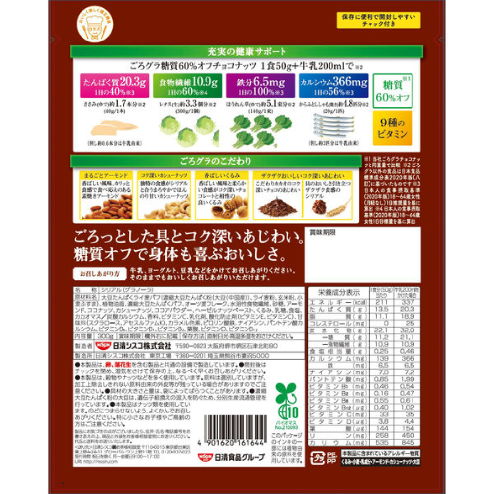 Nissin Cisco 日清 粽合穀物麥片  醣值減少 60%（黃豆粉 300 克/巧克力堅果 300 克）