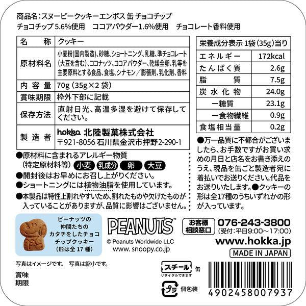 北陸製菓 餅乾 史努比 設計罐裝（巧克力豆/楓糖味）70g