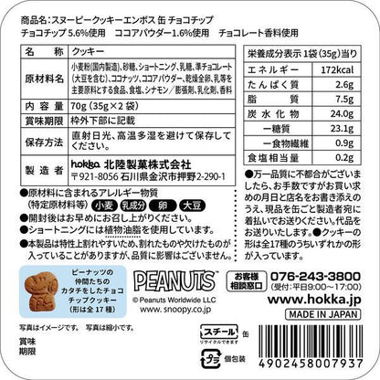 北陸製菓 餅乾 史努比 設計罐裝（巧克力豆/楓糖味）70g