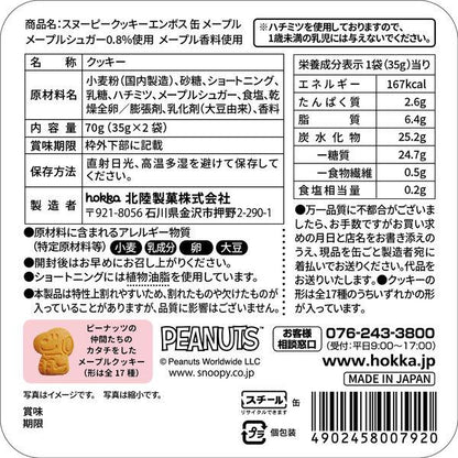 北陸製菓 餅乾 史努比 設計罐裝（巧克力豆/楓糖味）70g