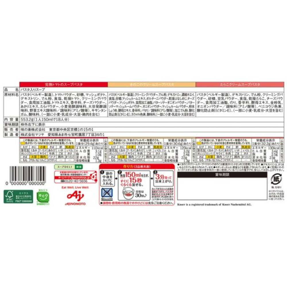 Ajinomoto 味之素 DELI 即時湯 義大利麵 綜合裝 1盒（18份入）