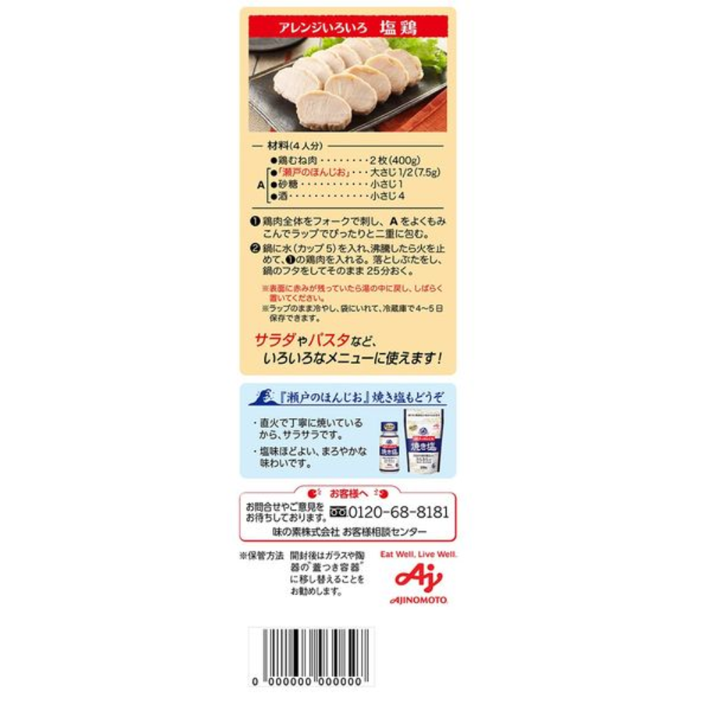 Ajinomoto 味之素 瀨戶內 粗鹽 1kg