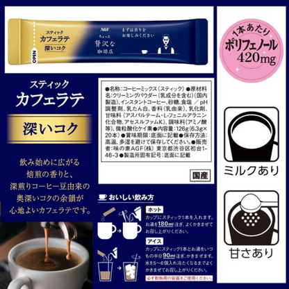 AGF 微奢華咖啡店 咖啡拿鐵 條裝 (溫潤醇厚/濃郁醇厚) 1 盒 (20 支入)