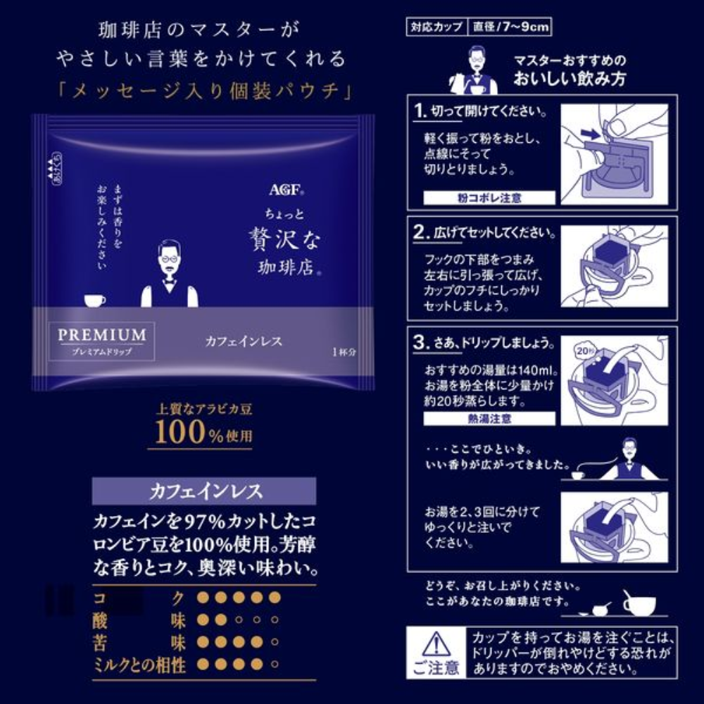 AGF 微奢華咖啡店 濾掛式 低咖啡因 咖啡 1 袋（6 杯入）