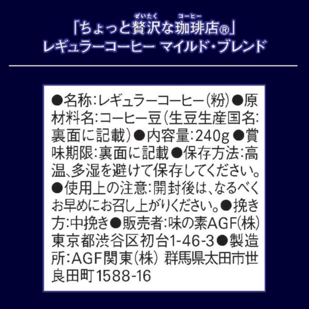 AGF 微奢華咖啡店 溫和特調 咖啡粉 1 袋 (240 克)