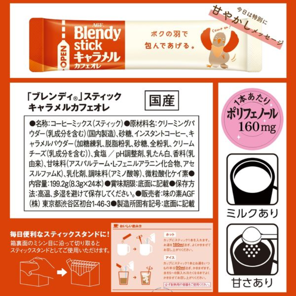 AGF 微奢華咖啡店 Blendy Stick 焦糖咖啡歐蕾 1 盒（24 支入）