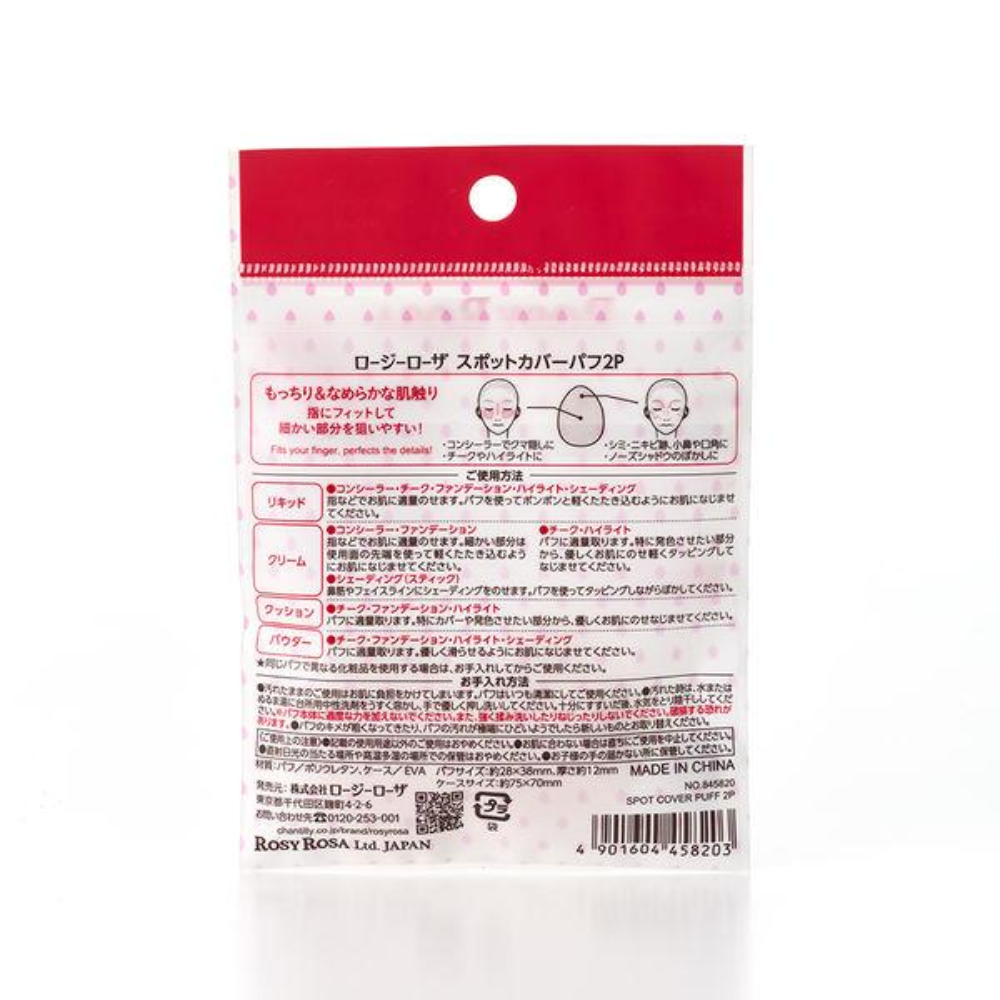 Rosy Rosa 遮瑕粉撲 迷你粉撲 1包(2入)