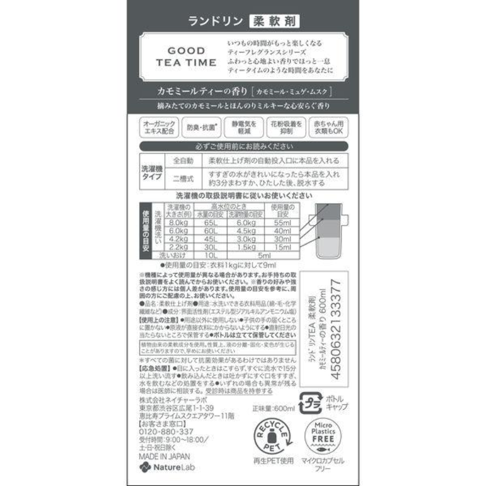 Laundrin 朗德林 衣物柔軟劑 洋甘菊茶香 600毫升