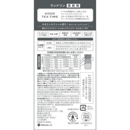Laundrin 朗德林 衣物柔軟劑 洋甘菊茶香 600毫升