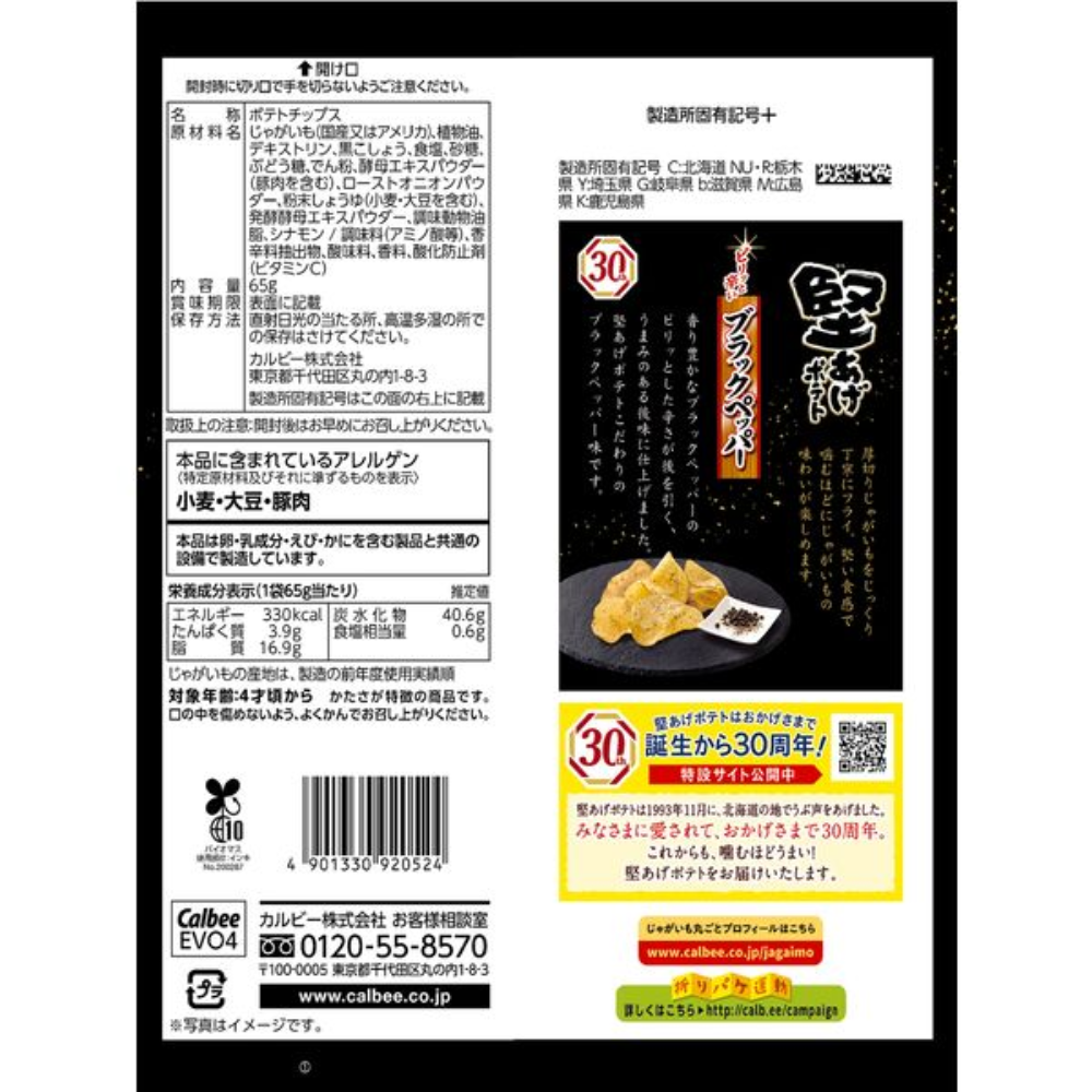 Calbee Potato Chips 堅 洋芋片 (60g/65g)