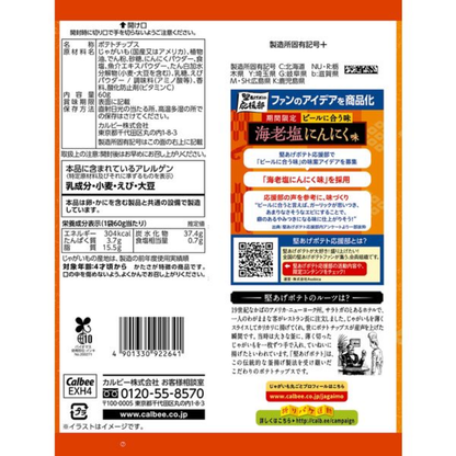 Calbee Potato Chips 堅 洋芋片 (60g/65g)