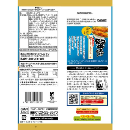 Calbee Potato Chips 堅 洋芋片 (60g/65g)