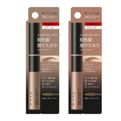 KATE 凱婷 3D 染眉膏 Z (GY-2 柔和灰褐色 / PK-2 拿鐵粉色) 6.3g
