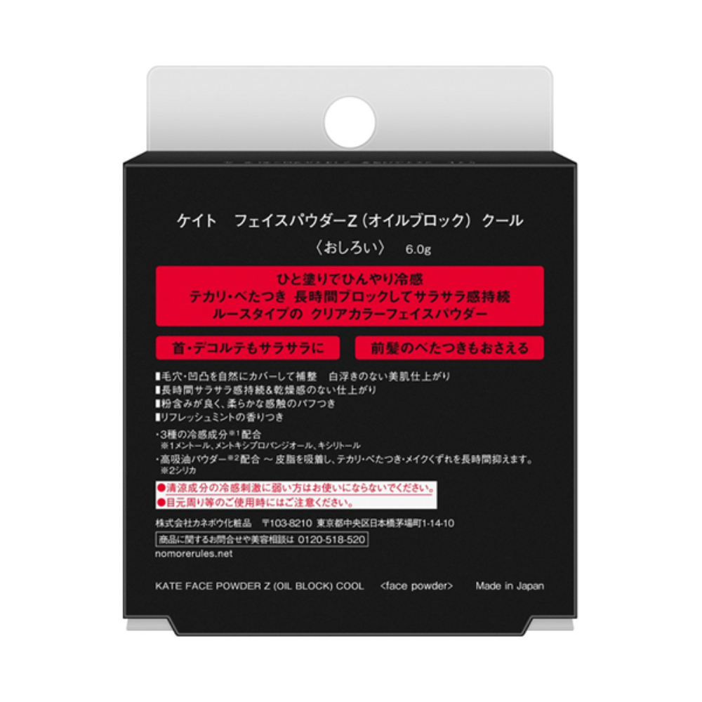 KATE 凱婷 控油蜜粉 Z 涼感 6g