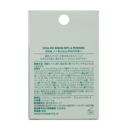 VTCosmetics CICA 控油蜜粉 5g