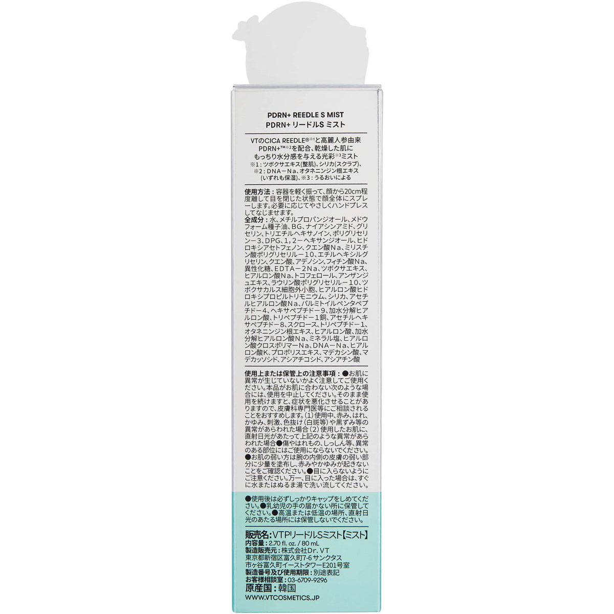 VTCosmetics VTPDRN+ Reedle S 噴霧型乳液 80ml