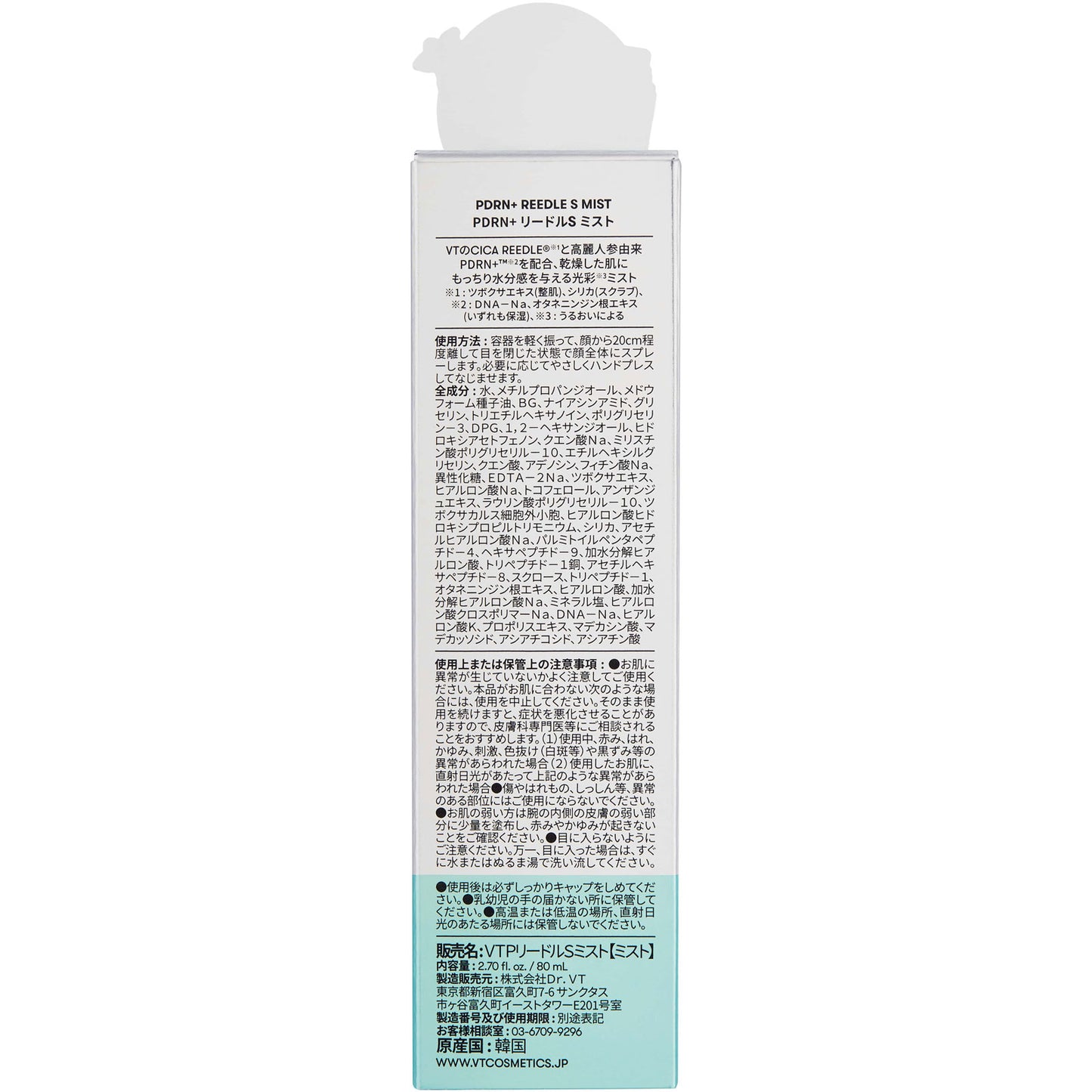 VTCosmetics VTPDRN+ Reedle S 噴霧型乳液 80ml
