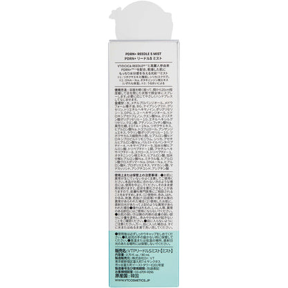 VTCosmetics VTPDRN+ Reedle S 噴霧型乳液 80ml