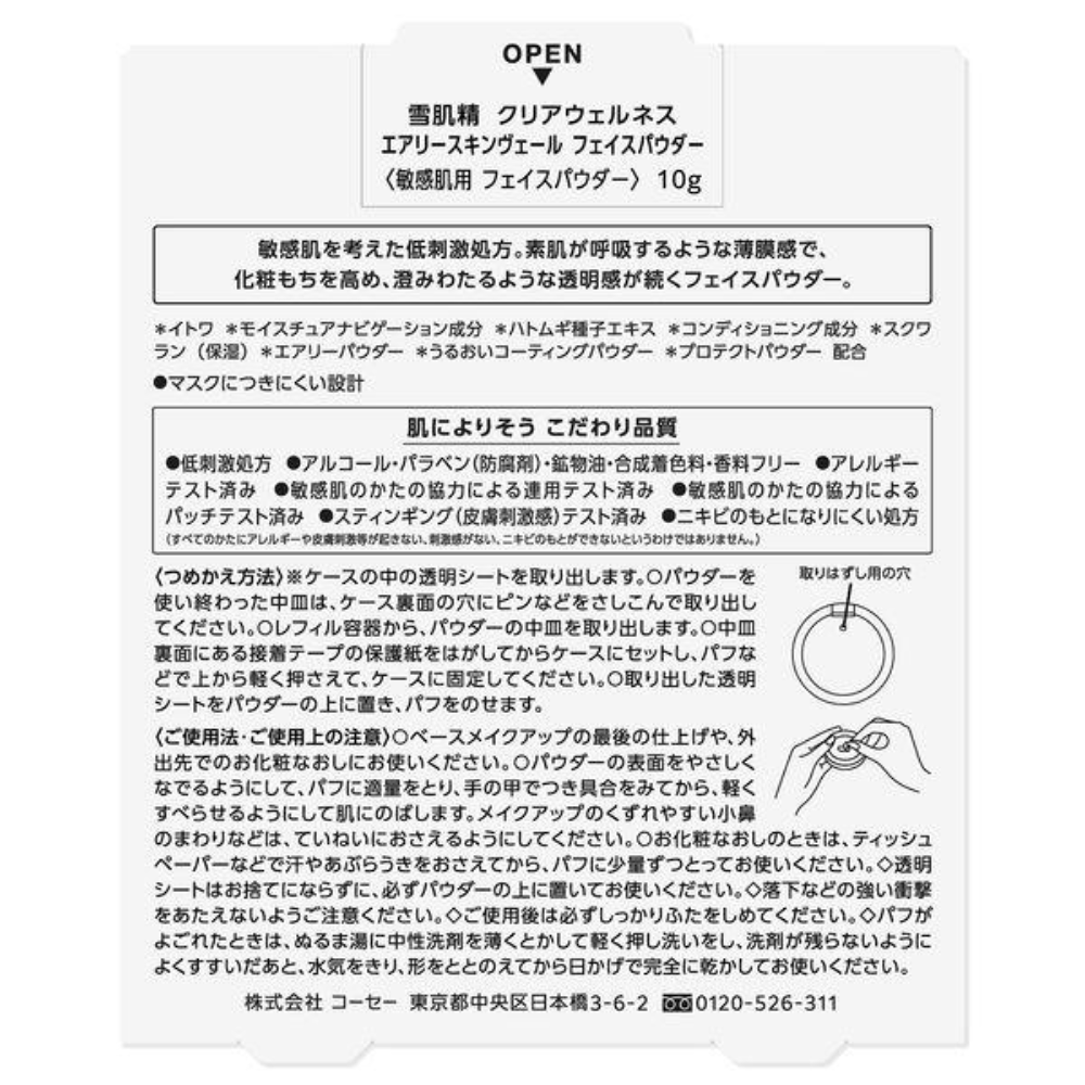 SEKKISEI 雪肌精 瑩透煥肌純淨輕透蜜粉餅  (10g / 10g 補充裝)