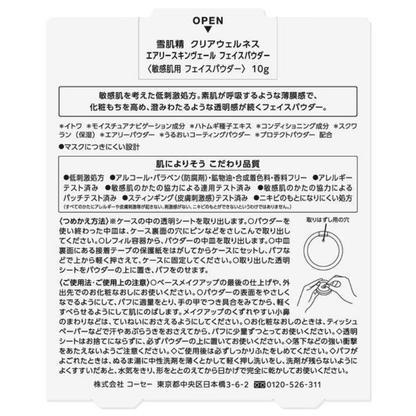 SEKKISEI 雪肌精 瑩透煥肌純淨輕透蜜粉餅  (10g / 10g 補充裝)