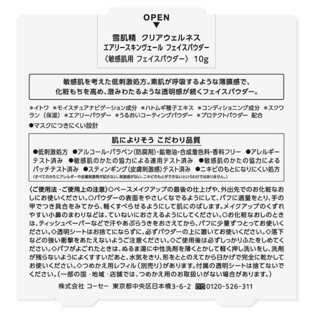 SEKKISEI 雪肌精 瑩透煥肌純淨輕透蜜粉餅  (10g / 10g 補充裝)