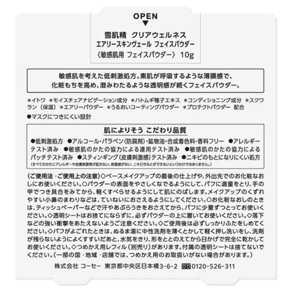 SEKKISEI 雪肌精 瑩透煥肌純淨輕透蜜粉餅  (10g / 10g 補充裝)