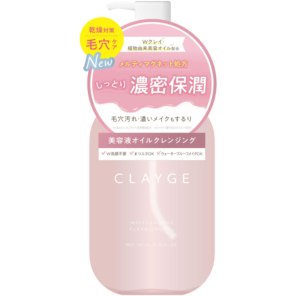 CLAYGE 卸妝油（撫平毛孔/保濕潤澤）180毫升