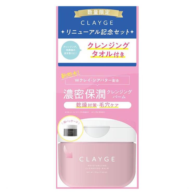 CLAYGE 卸妝膏 95g 煥新紀念組