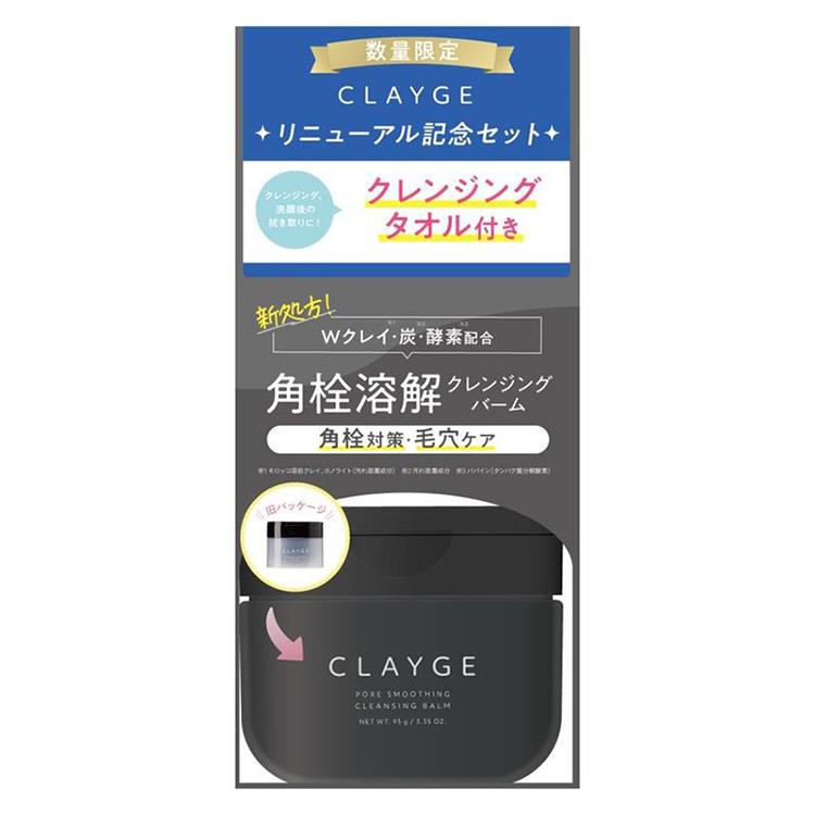 CLAYGE 卸妝膏 95g 煥新紀念組