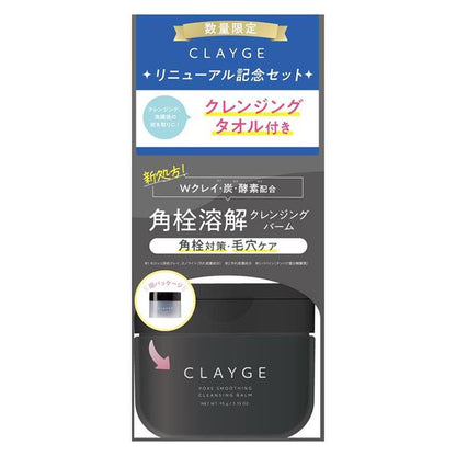 CLAYGE 卸妝膏 95g 煥新紀念組