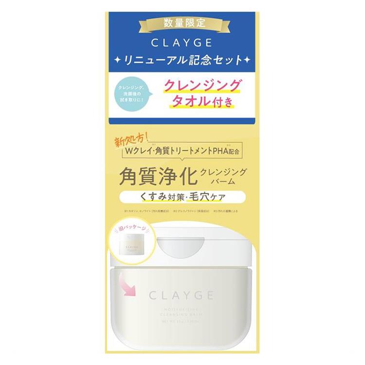 CLAYGE 卸妝膏 95g 煥新紀念組