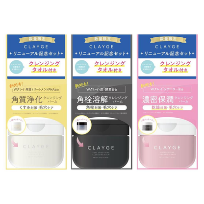 CLAYGE 卸妝膏 95g 煥新紀念組