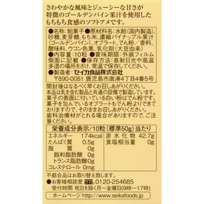 【鹿児島】SEIKA食品 (柚子糖 / 鳳梨糖) 1盒（10個入）