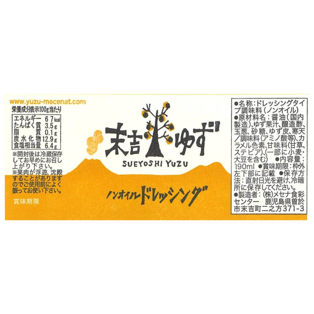 【鹿児島】Mecenat Food Center 無油 柚子沙拉醬 調味醬 190ml