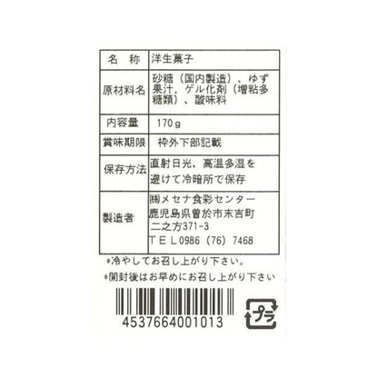 【鹿児島】Mecenat Food Center 柚子果凍 170g