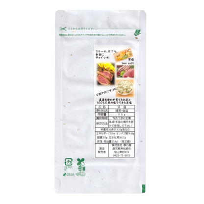 【鹿児島】厚生園 綠茶鹽（粗粒/細粒）55g