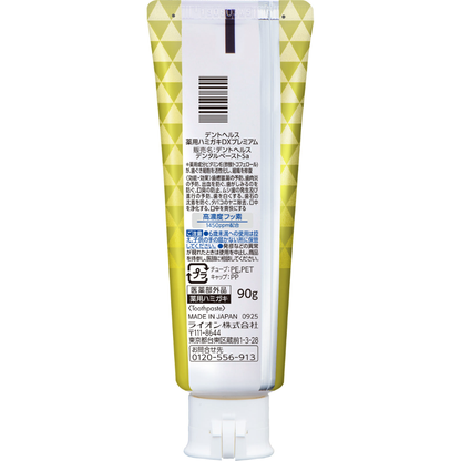 LION 獅王 牙膏 DX Premium 牙周病 牙周炎 90g