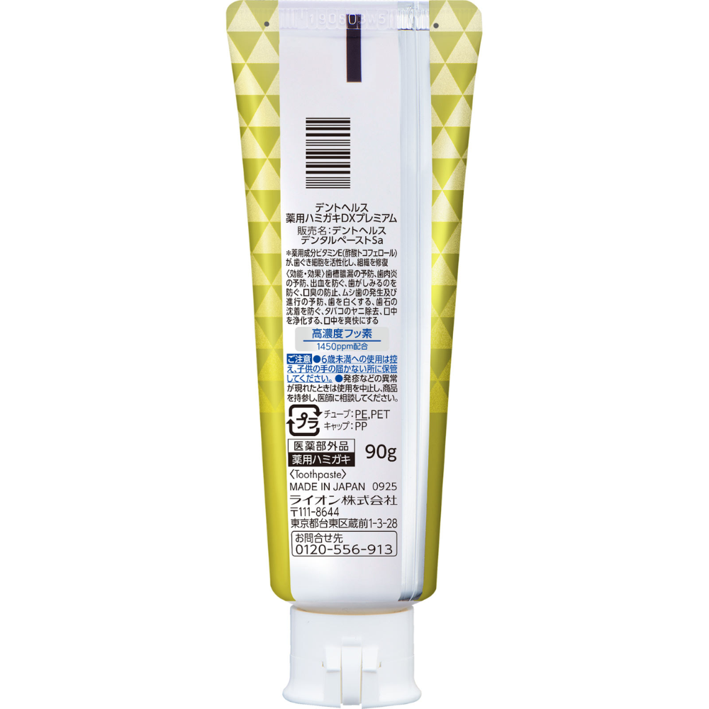 LION 獅王 牙膏 DX Premium 牙周病 牙周炎 90g