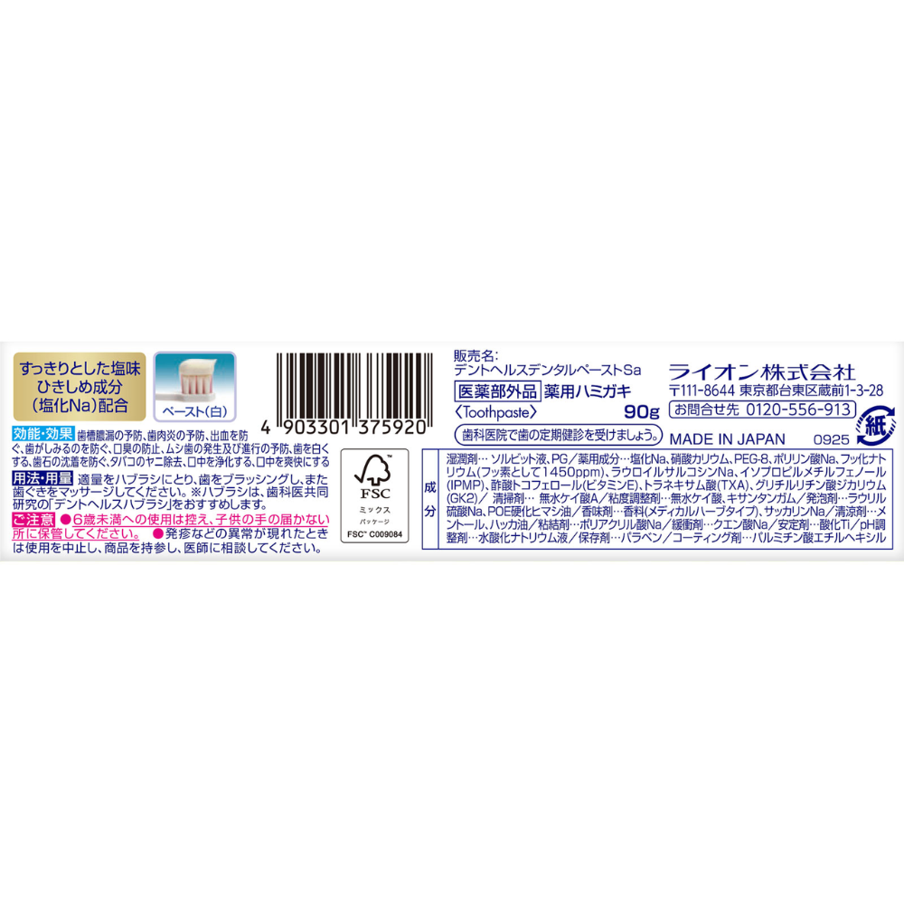 LION 獅王 牙膏 DX Premium 牙周病 牙周炎 90g