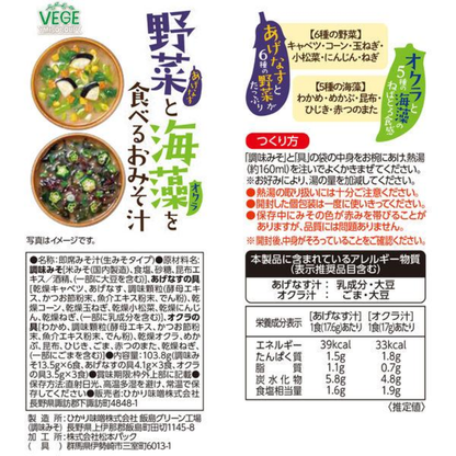 HIKARI MISO 喜康瑞 蔬菜海藻味噌湯 速食味噌湯 1 袋（6 份入）